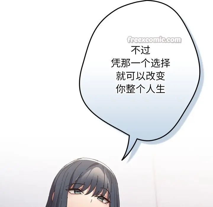 漫画《游戏不能这样玩》第112话第154张图
