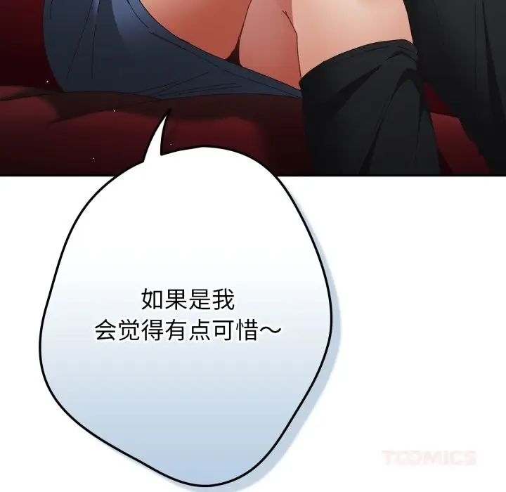 漫画《游戏不能这样玩》第112话第156张图
