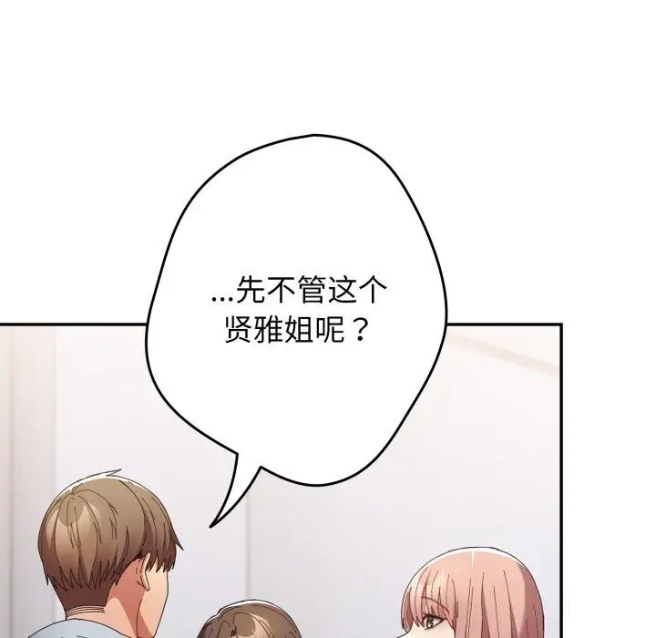 漫画《游戏不能这样玩》第112话第159张图