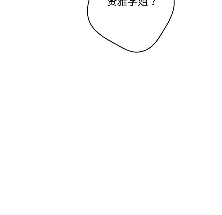 漫画《游戏不能这样玩》第112话第161张图