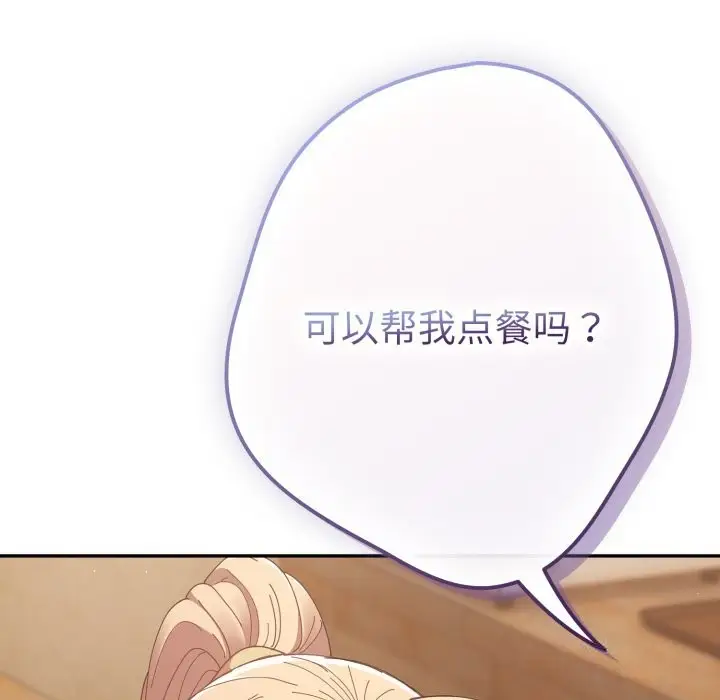 漫画《游戏不能这样玩》第112话第171张图