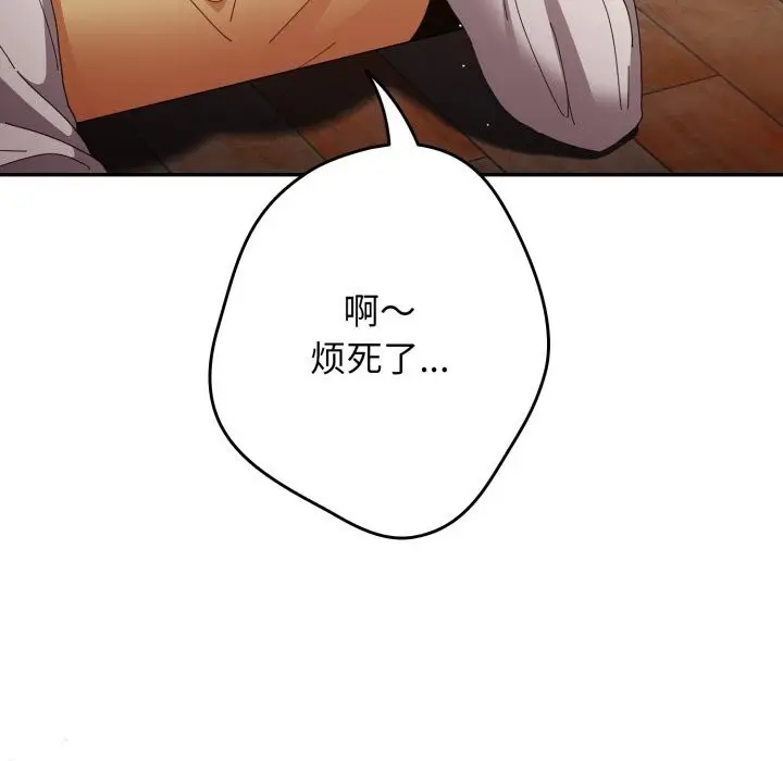 漫画《游戏不能这样玩》第112话第173张图