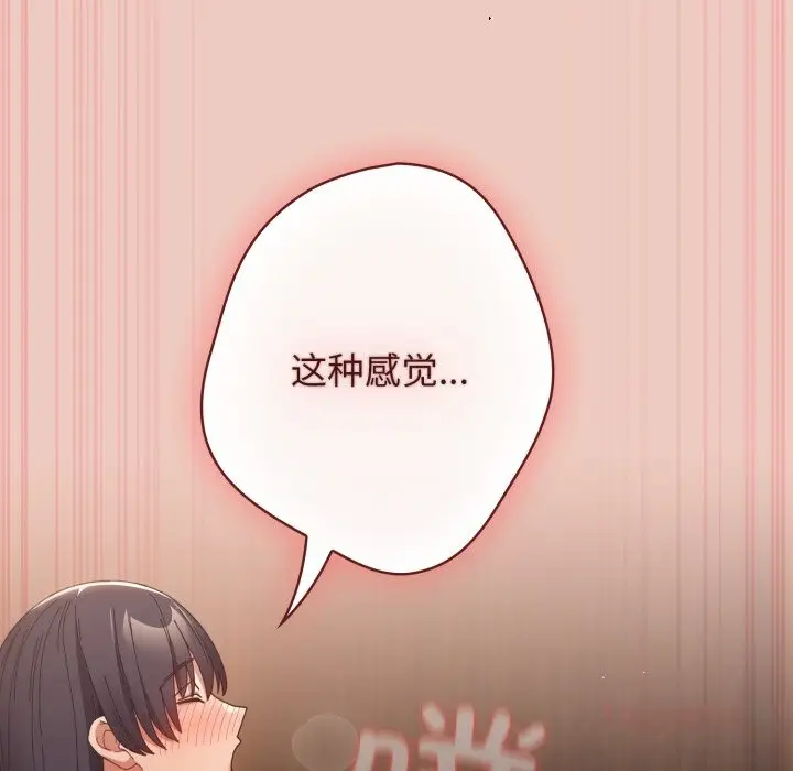 漫画《游戏不能这样玩》第112话第20张图