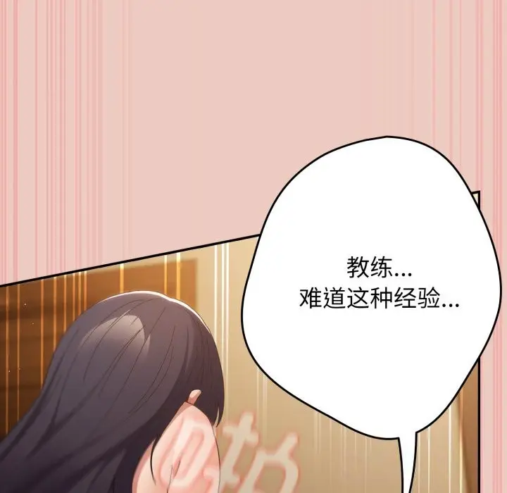 漫画《游戏不能这样玩》第112话第23张图