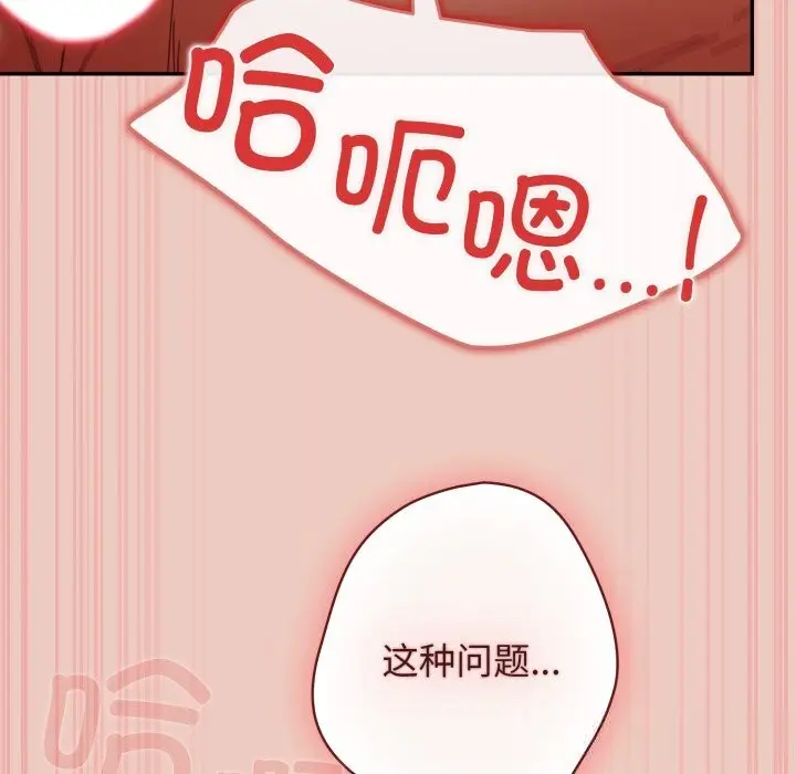 漫画《游戏不能这样玩》第112话第25张图