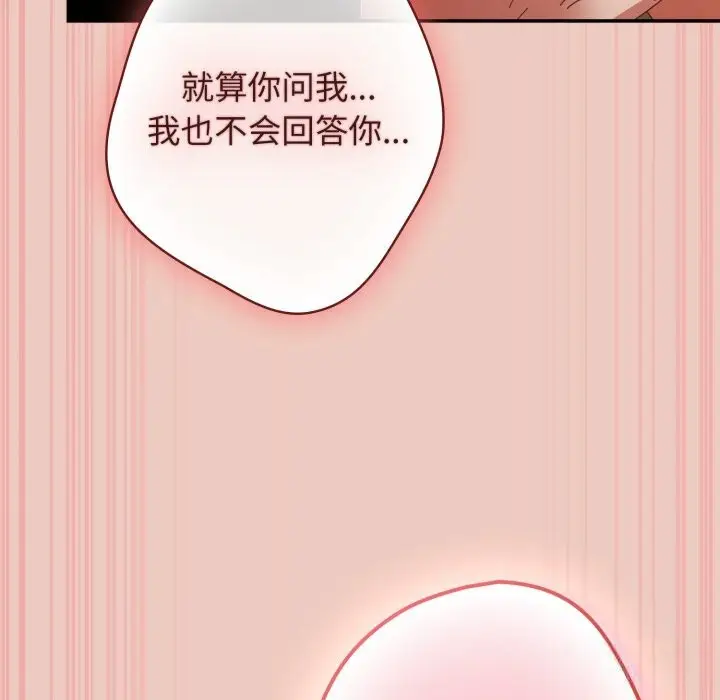 漫画《游戏不能这样玩》第112话第27张图