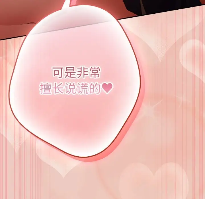 漫画《游戏不能这样玩》第112话第33张图