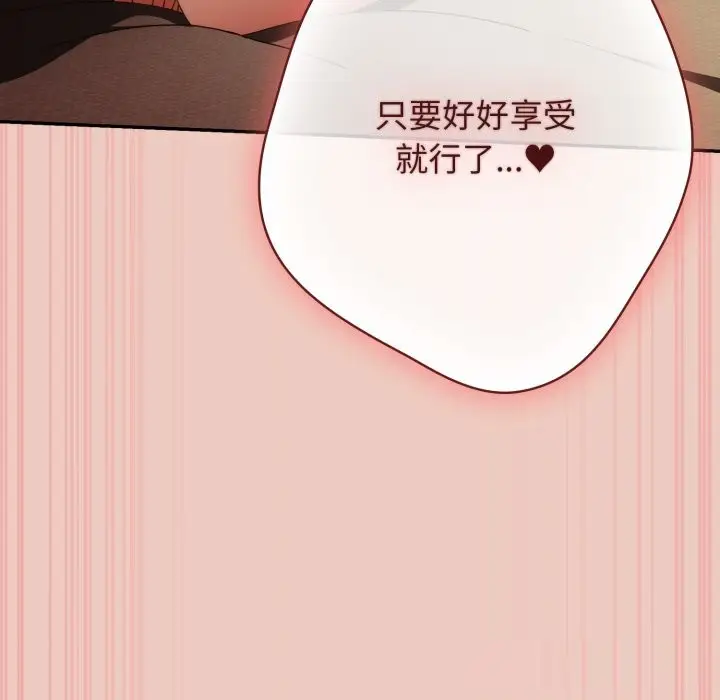 漫画《游戏不能这样玩》第112话第40张图