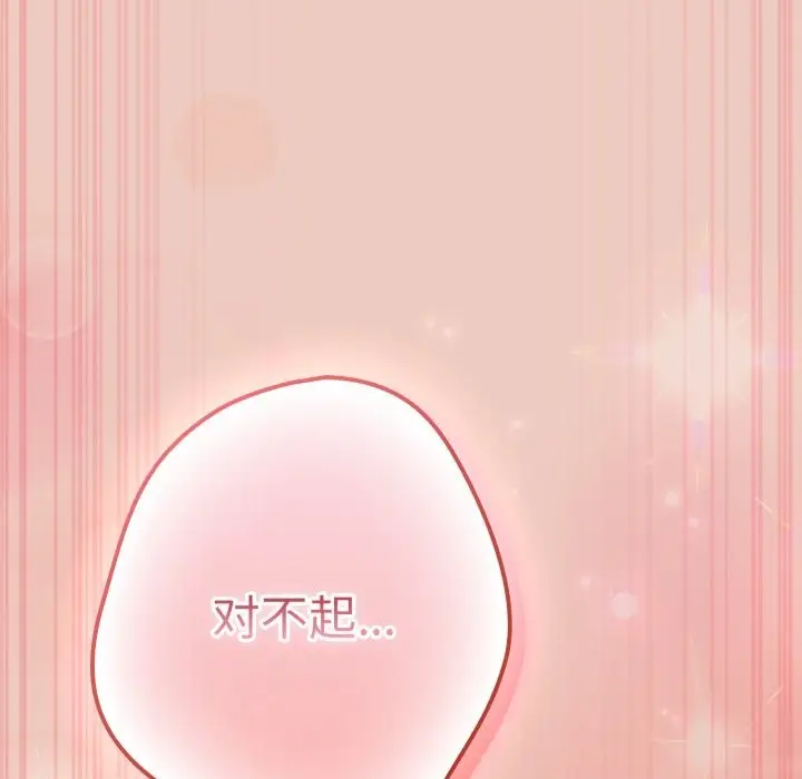 漫画《游戏不能这样玩》第112话第45张图