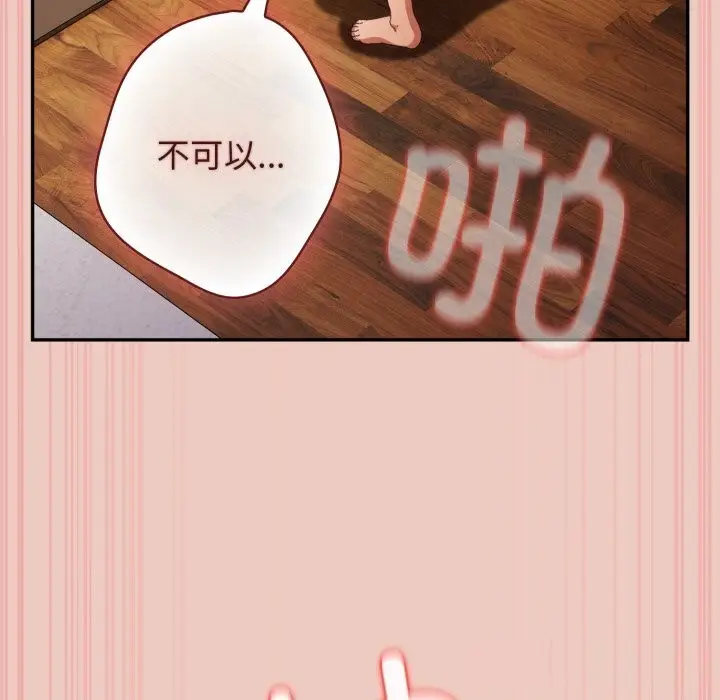 漫画《游戏不能这样玩》第112话第57张图
