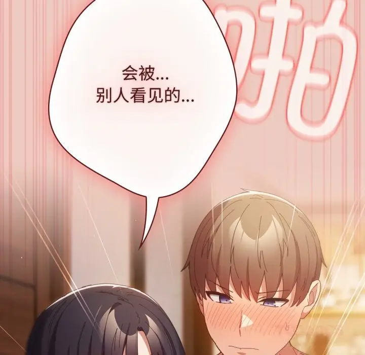 漫画《游戏不能这样玩》第112话第60张图