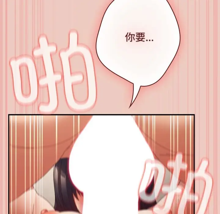 漫画《游戏不能这样玩》第112话第66张图