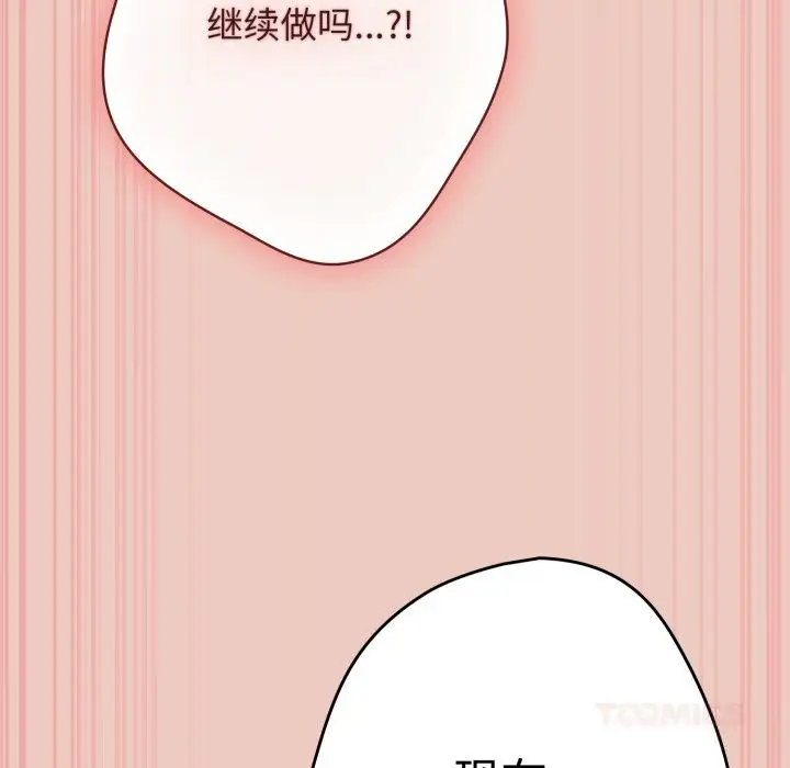 漫画《游戏不能这样玩》第112话第68张图