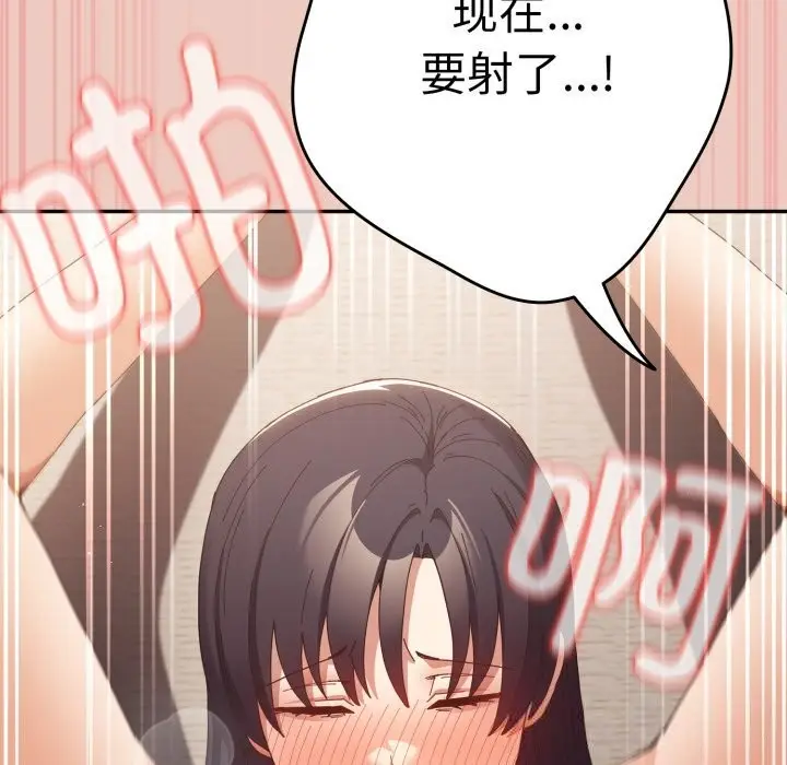 漫画《游戏不能这样玩》第112话第69张图
