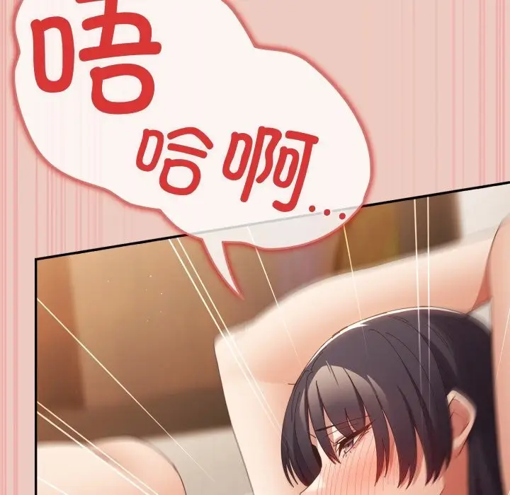 漫画《游戏不能这样玩》第112话第73张图