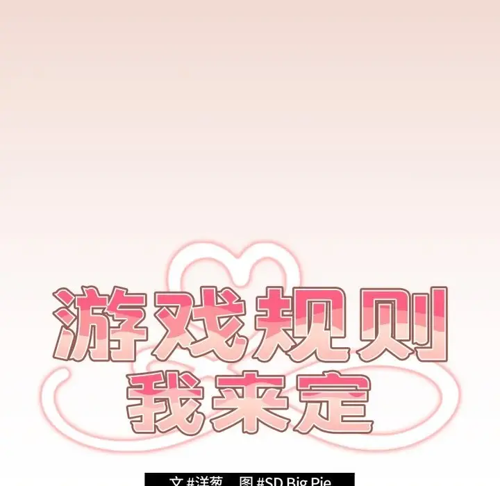 漫画《游戏不能这样玩》第112话第88张图