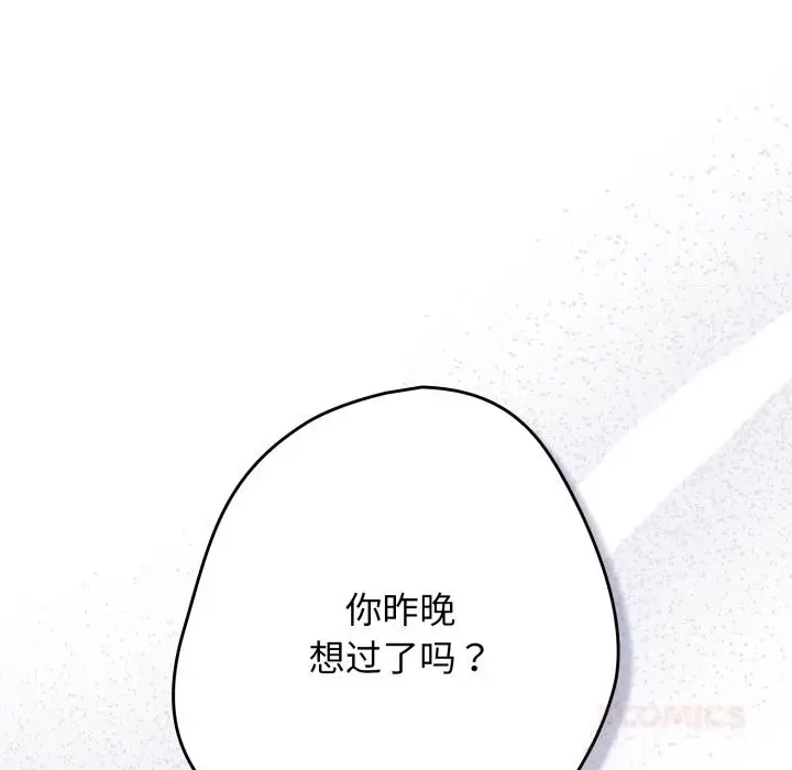 漫画《游戏不能这样玩》第112话第92张图
