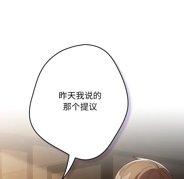 漫画《游戏不能这样玩》第112话第96张图