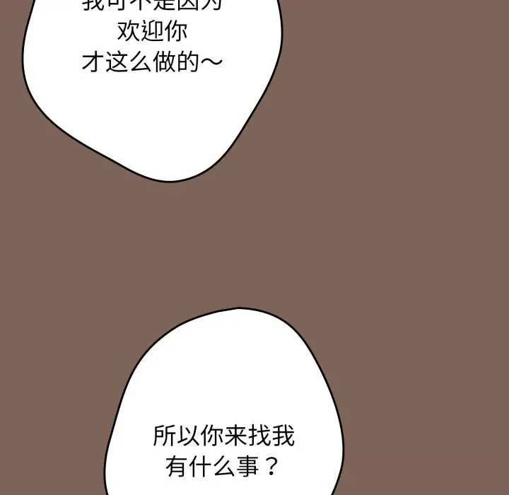 漫画《游戏不能这样玩》第113话第10张图