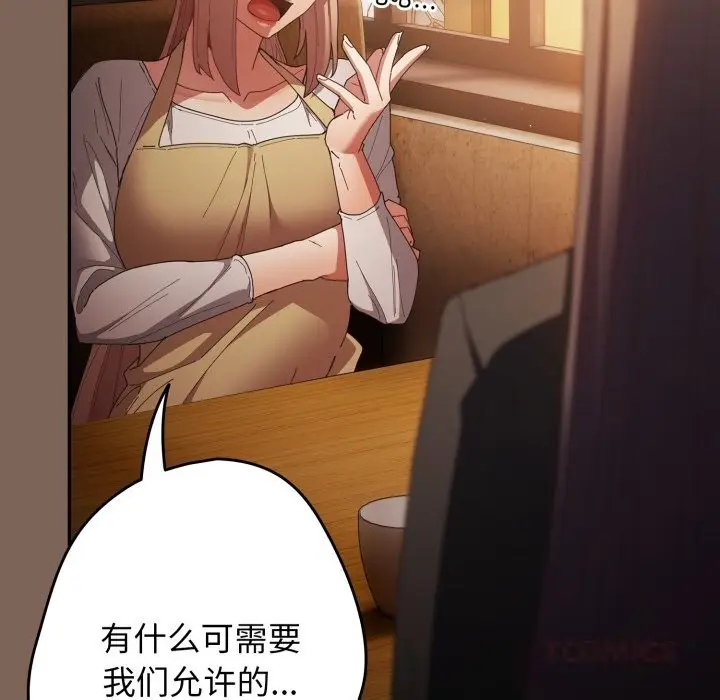 漫画《游戏不能这样玩》第113话第100张图