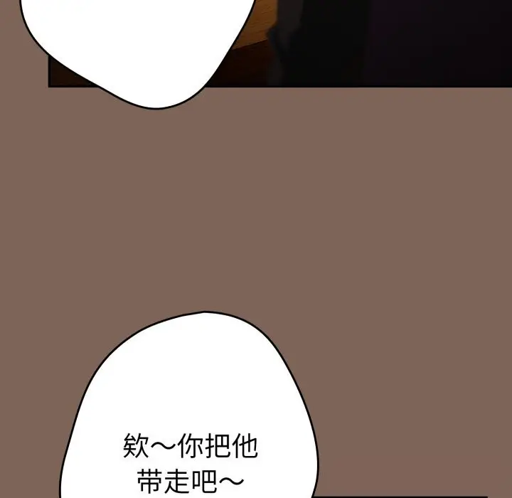 漫画《游戏不能这样玩》第113话第101张图