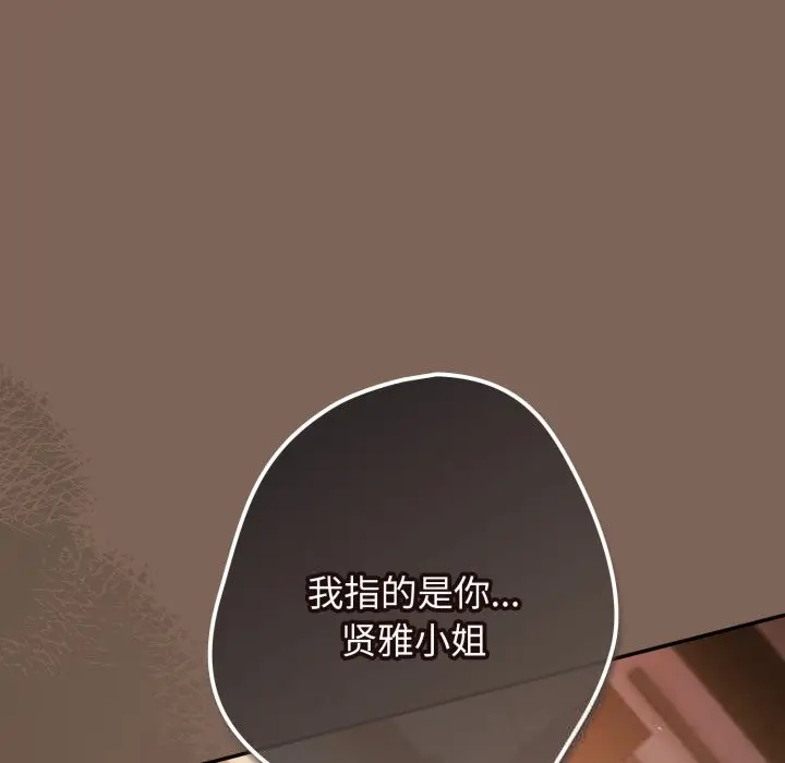漫画《游戏不能这样玩》第113话第106张图