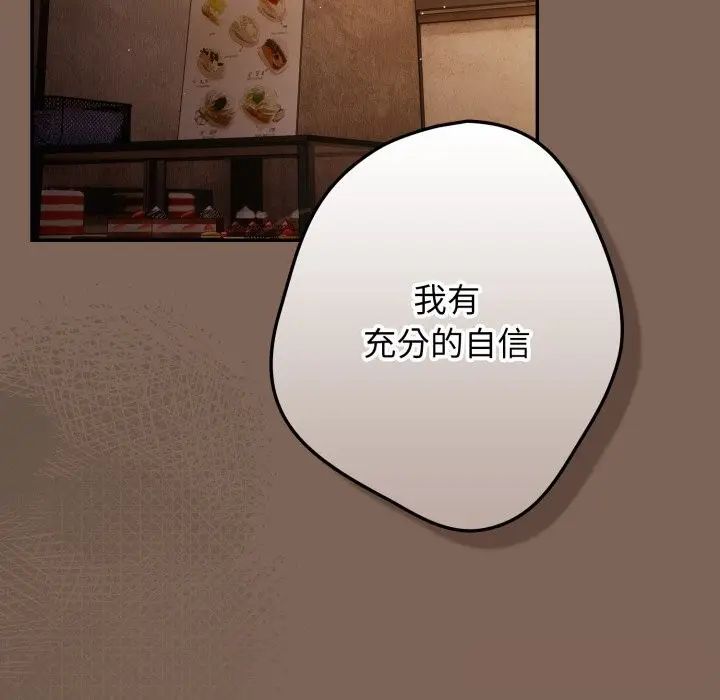 漫画《游戏不能这样玩》第113话第114张图
