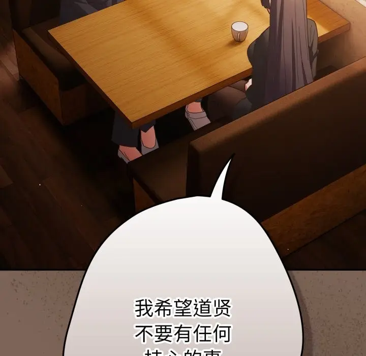 漫画《游戏不能这样玩》第113话第118张图