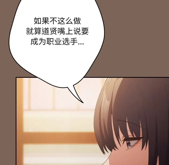 漫画《游戏不能这样玩》第113话第120张图