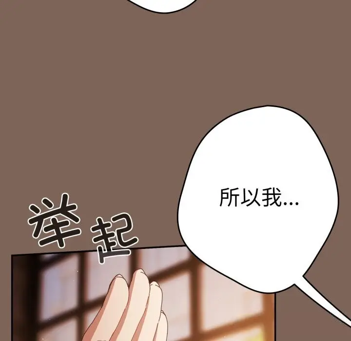 漫画《游戏不能这样玩》第113话第122张图