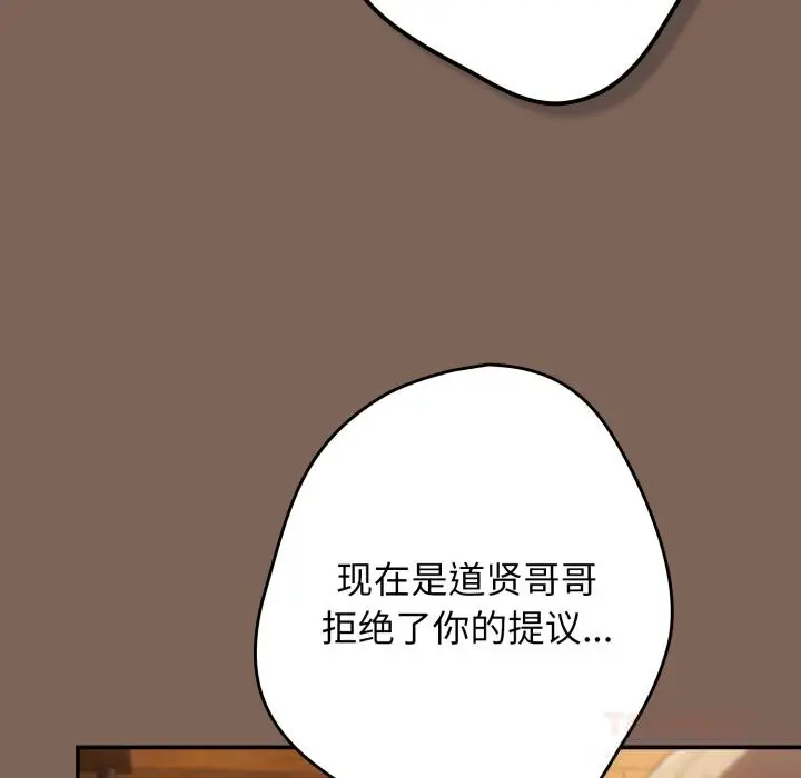 漫画《游戏不能这样玩》第113话第124张图