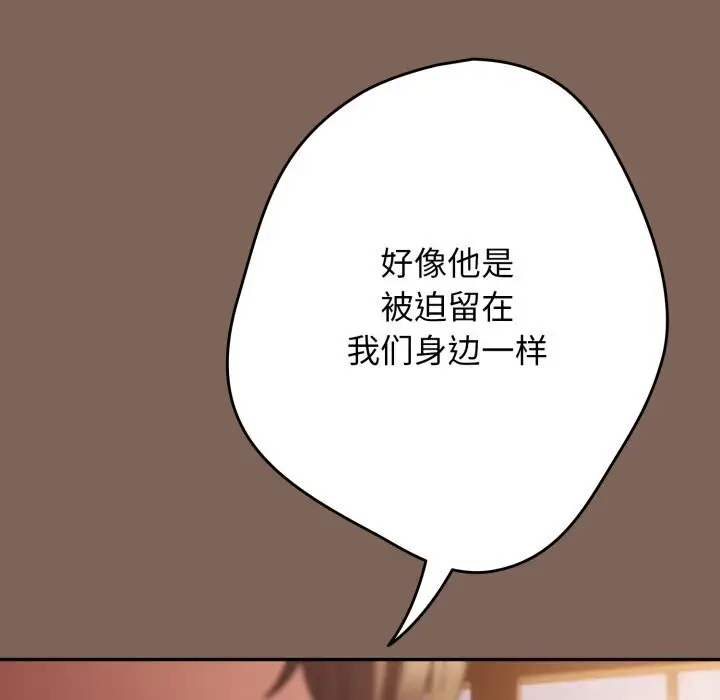 漫画《游戏不能这样玩》第113话第127张图