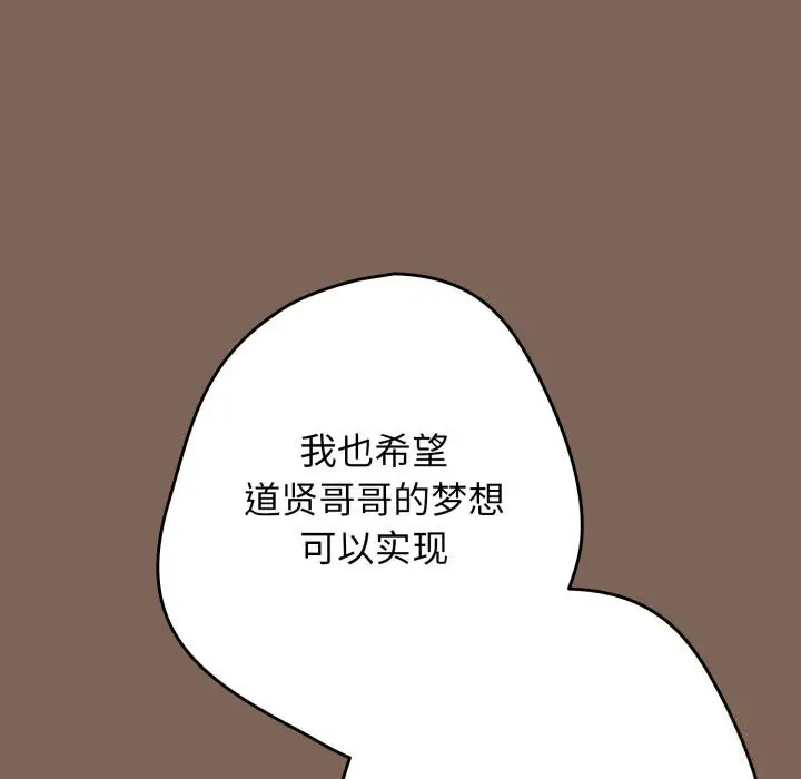 漫画《游戏不能这样玩》第113话第130张图