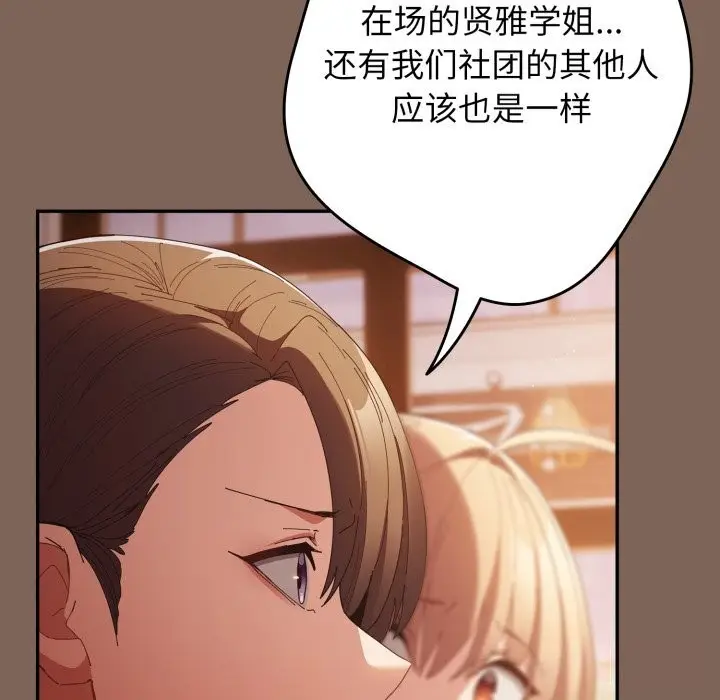 漫画《游戏不能这样玩》第113话第131张图