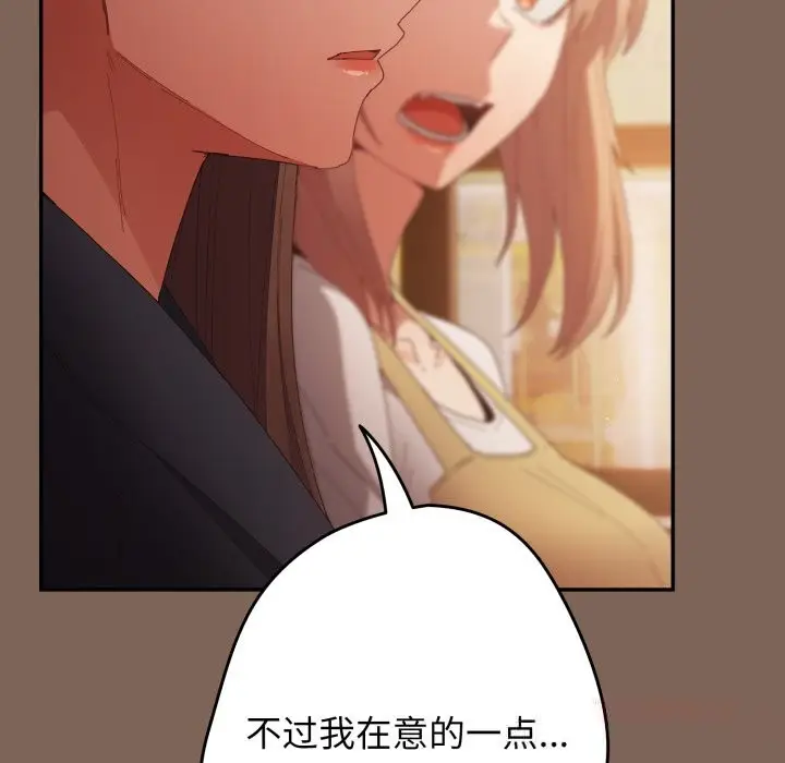 漫画《游戏不能这样玩》第113话第132张图
