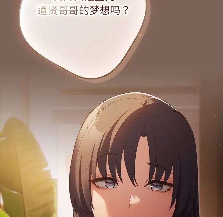 漫画《游戏不能这样玩》第113话第134张图