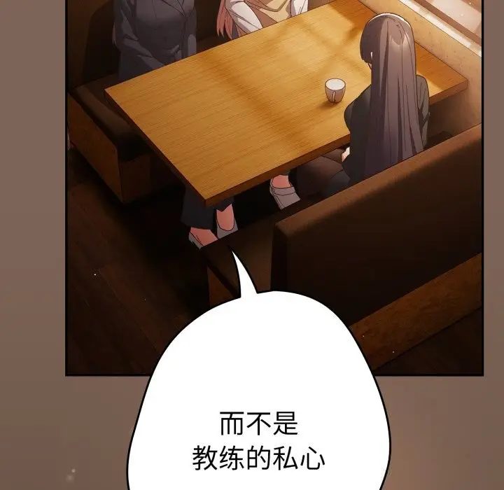 漫画《游戏不能这样玩》第113话第138张图