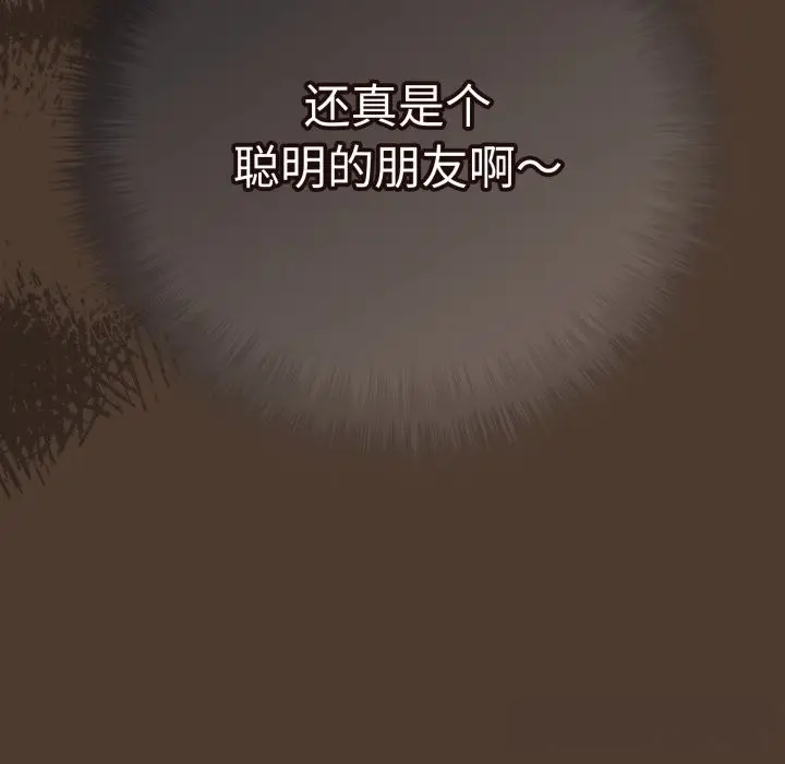 漫画《游戏不能这样玩》第113话第145张图