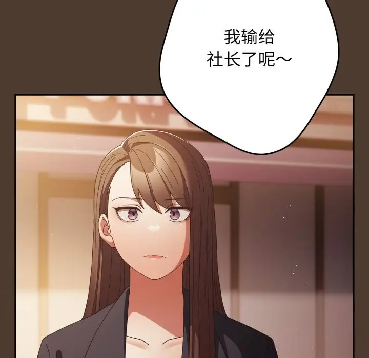 漫画《游戏不能这样玩》第113话第150张图