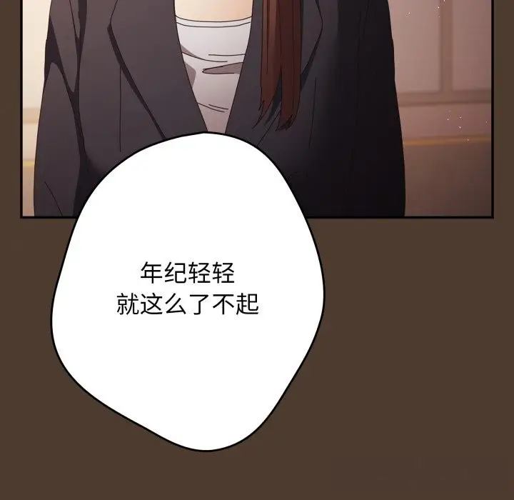 漫画《游戏不能这样玩》第113话第151张图