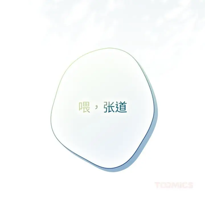 漫画《游戏不能这样玩》第113话第180张图