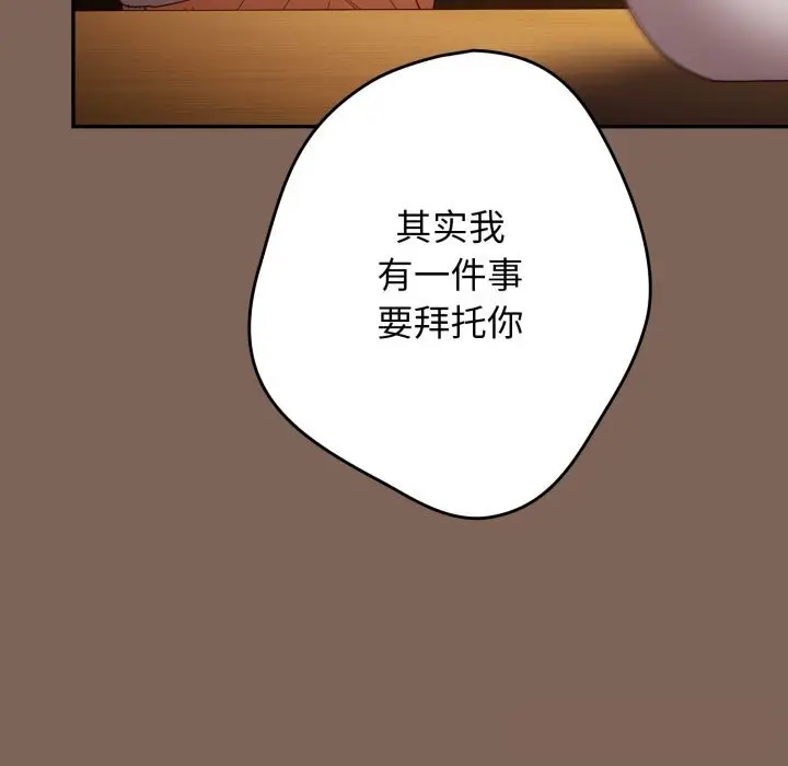 漫画《游戏不能这样玩》第113话第19张图