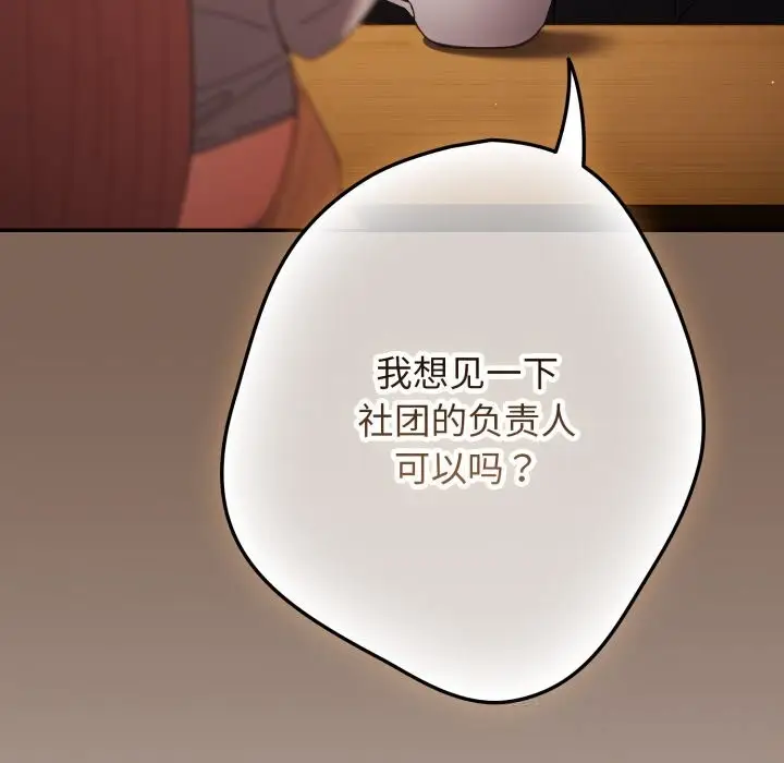 漫画《游戏不能这样玩》第113话第22张图