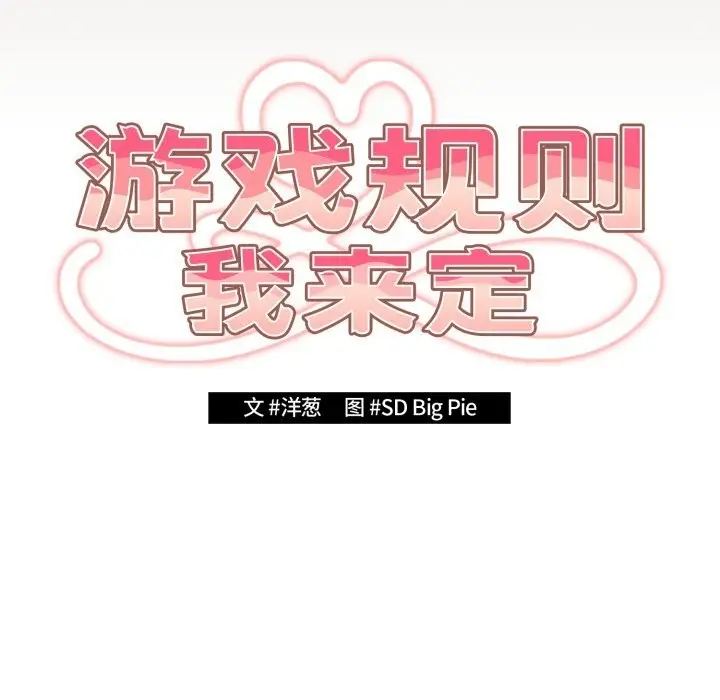 漫画《游戏不能这样玩》第113话第24张图