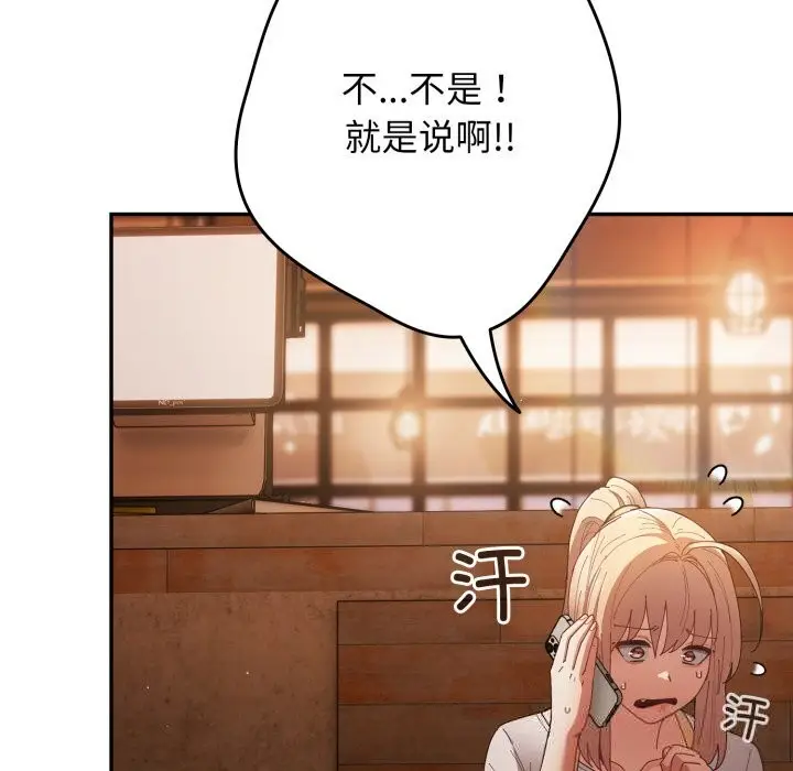 漫画《游戏不能这样玩》第113话第31张图