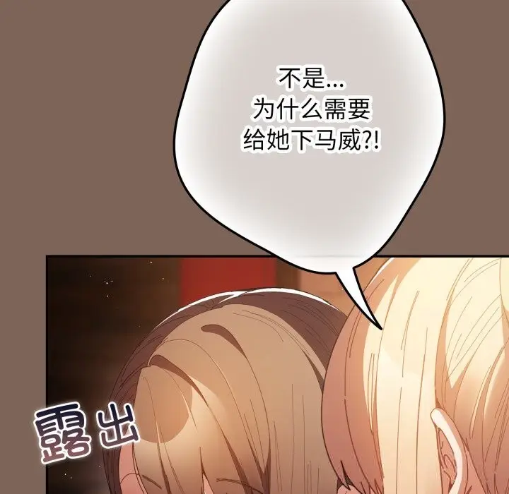 漫画《游戏不能这样玩》第113话第54张图