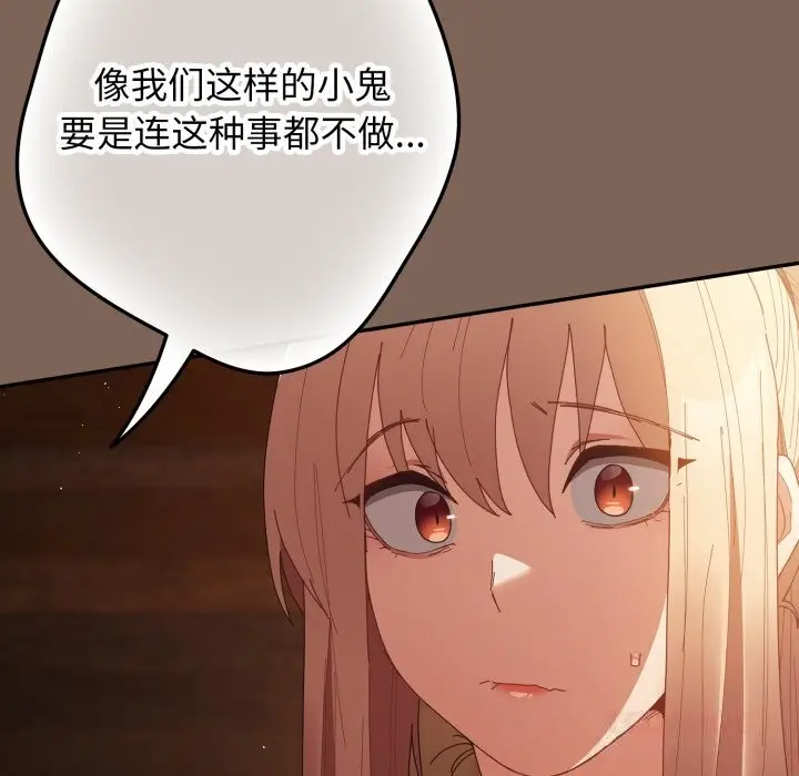 漫画《游戏不能这样玩》第113话第60张图