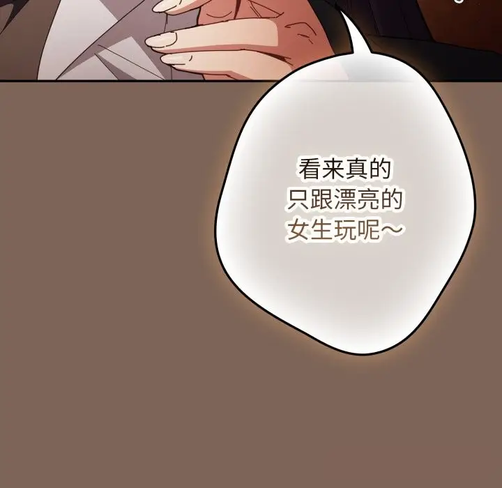 漫画《游戏不能这样玩》第113话第72张图
