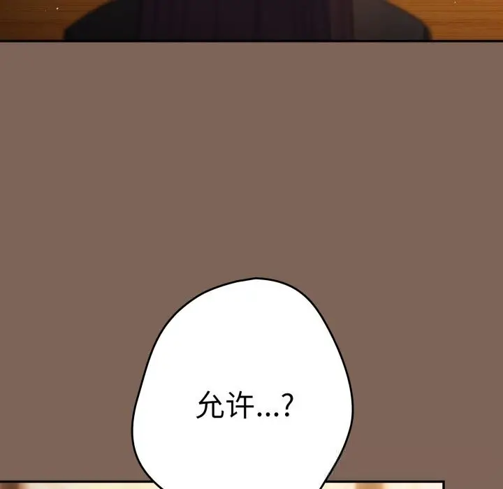 漫画《游戏不能这样玩》第113话第77张图
