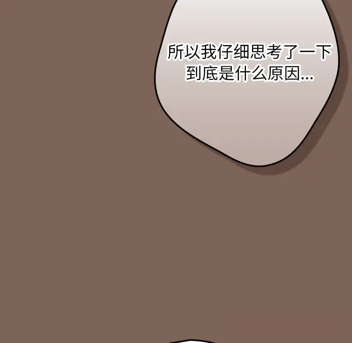 漫画《游戏不能这样玩》第113话第91张图